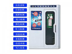 采購駕駛員自助體檢機要注意哪些問題？